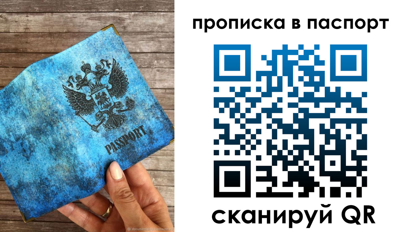 прописка для работы в Бурятии