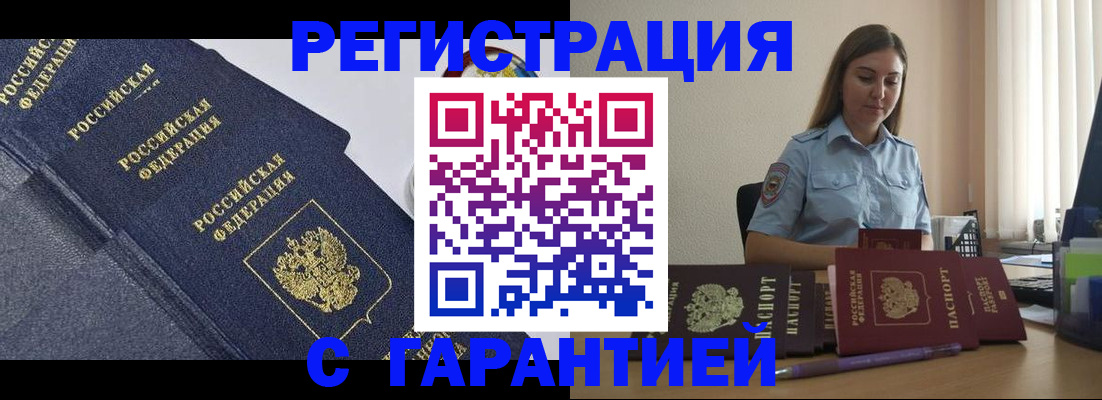 прописка иностранных граждан в Бурятии