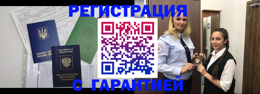 временная регистрация гарантия в Бурятии