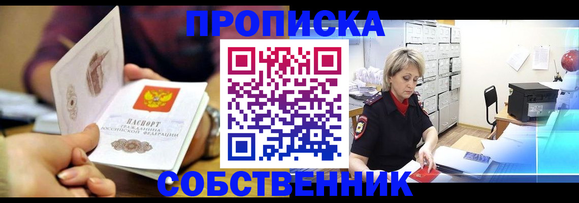 временная регистрация адрес в Бурятии