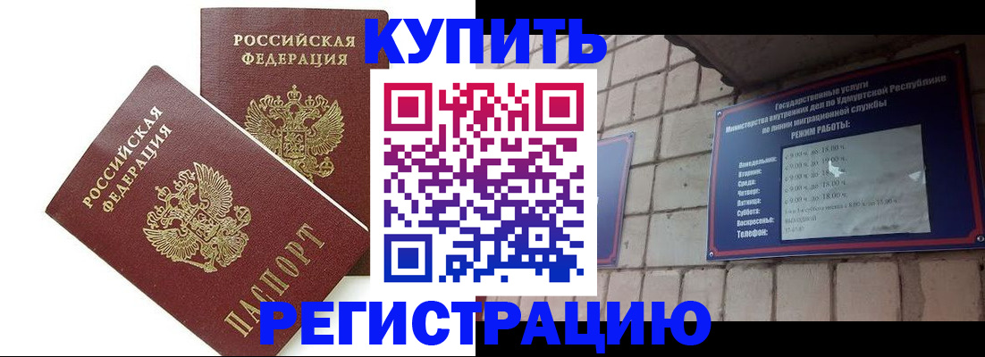 временная регистрация надежно в Бурятии