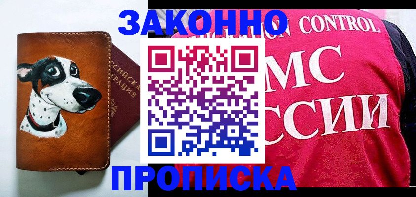 прописка 2025 в Бурятии