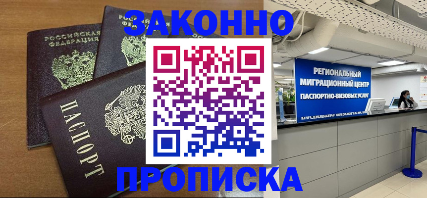 временная регистрация гарантия в Бурятии