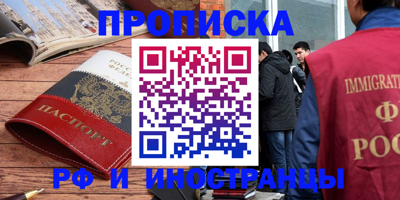 прописка в Бурятии
