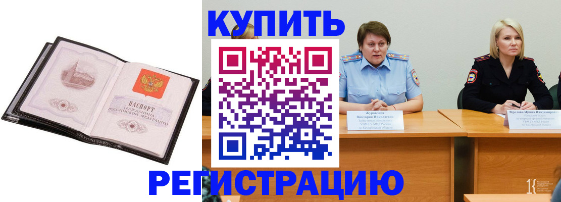 прописка для работы в Бурятии