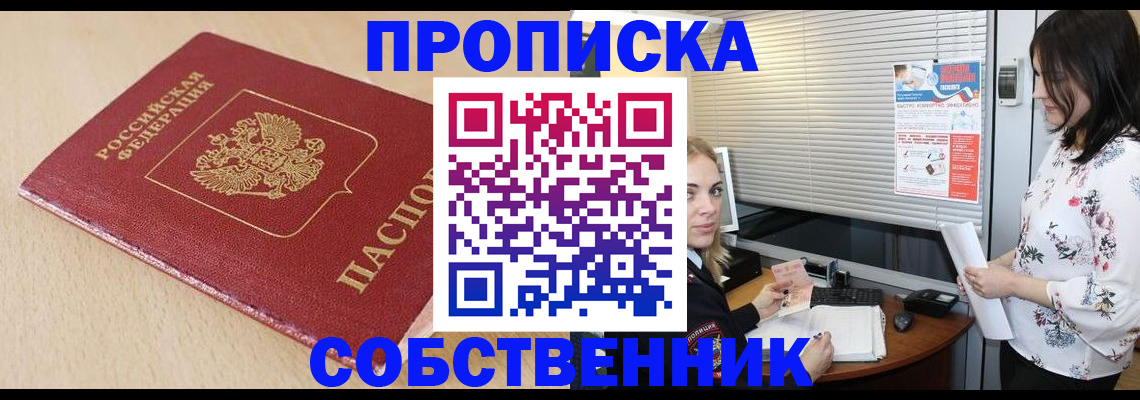 прописка паспорт в Бурятии