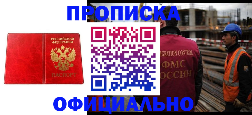 временная регистрация собственник в Бурятии