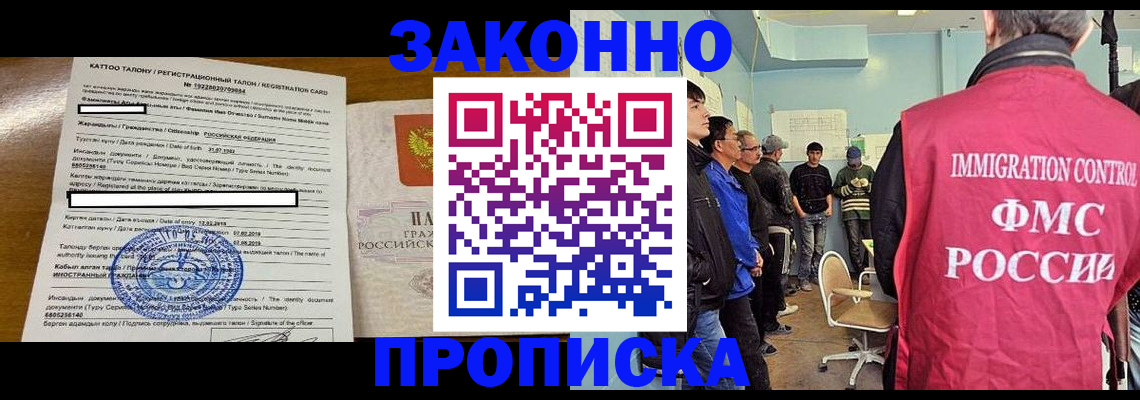 прописка для школы в Бурятии