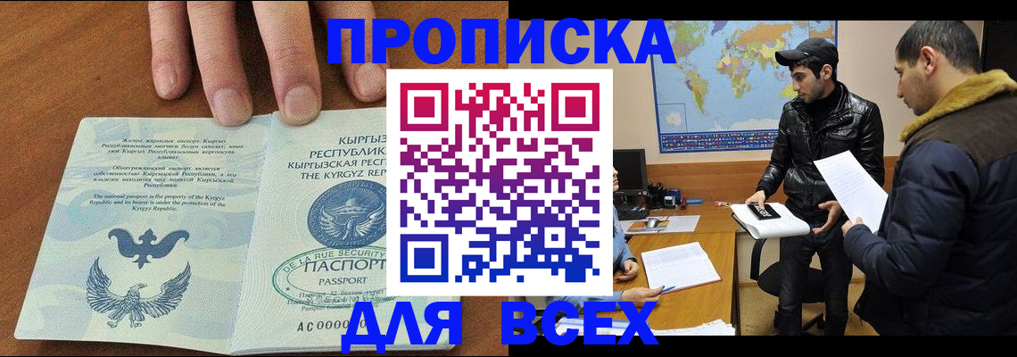 временная регистрация законно в Бурятии